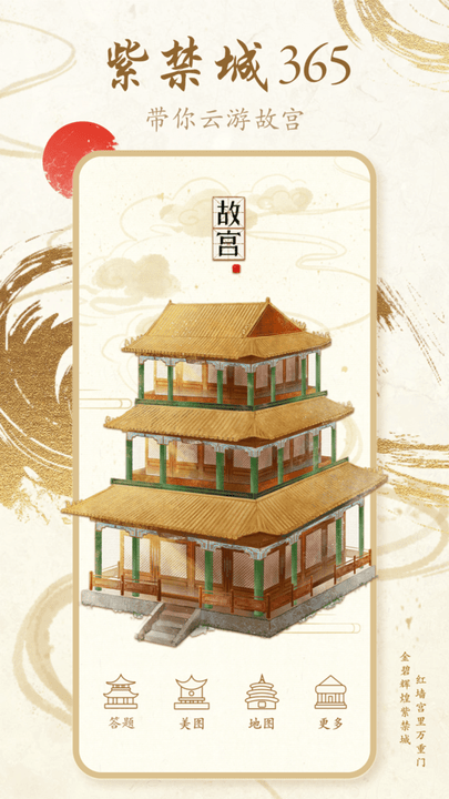 紫禁城365app最新版