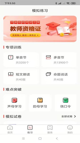 普通话考级辅助app