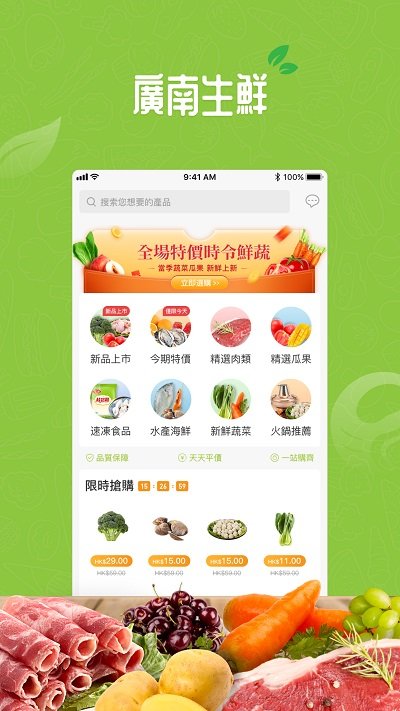 广南生鲜app