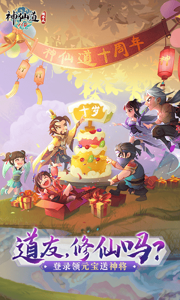 百度神仙道高清重制版