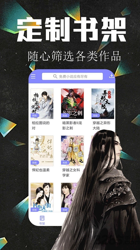 懒猫听书app
