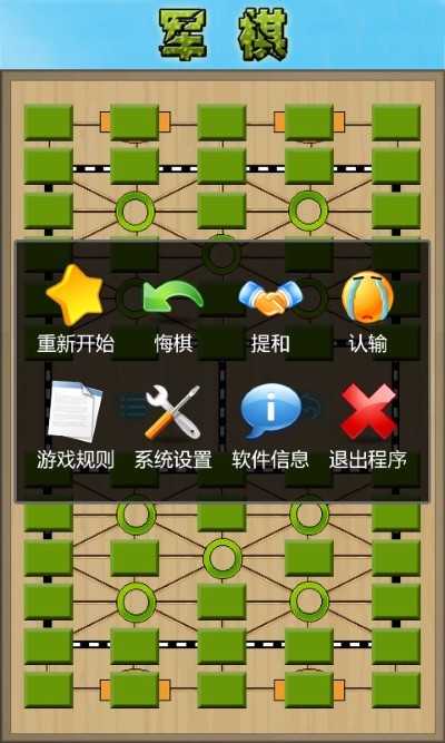 军棋陆战棋手机版本