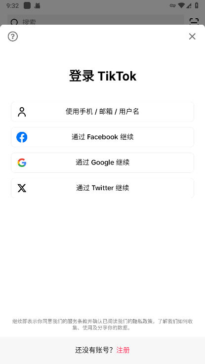 抖音国际版怎么注册账号