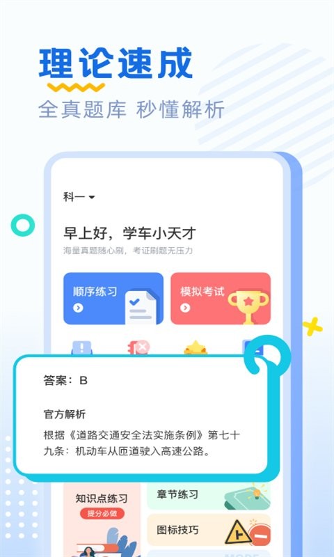 驾照驾考通2023最新版