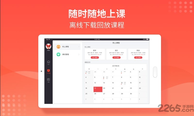 掌门一对一HD端平板