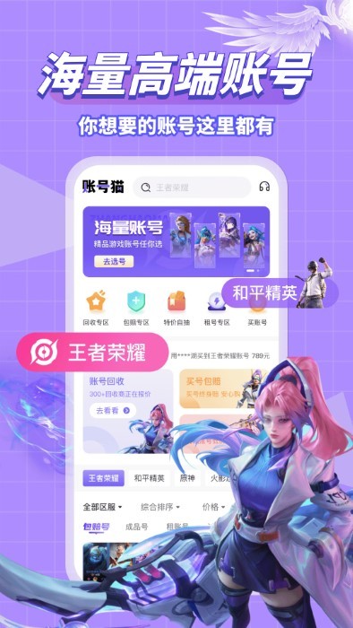 账号猫官方版