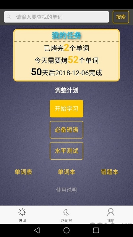 每日英语单词app