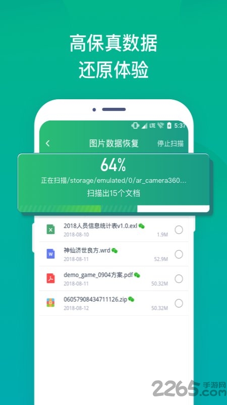 语音恢复大师免费版
