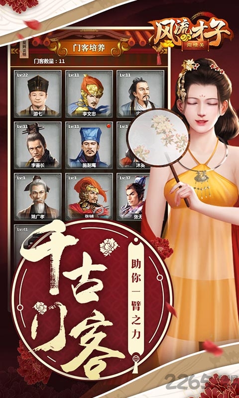 风流才子闯情关游戏