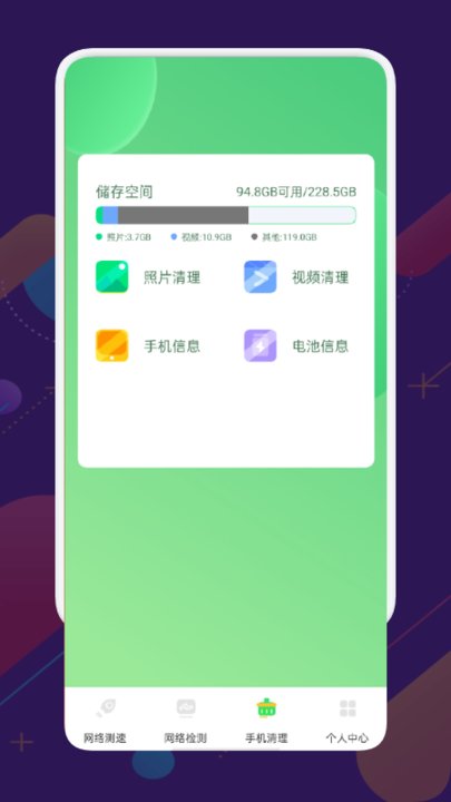 万能测速管家手机版