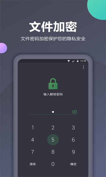 隐私相册加密手机版
