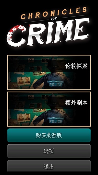 推理事件簿安卓app下载
