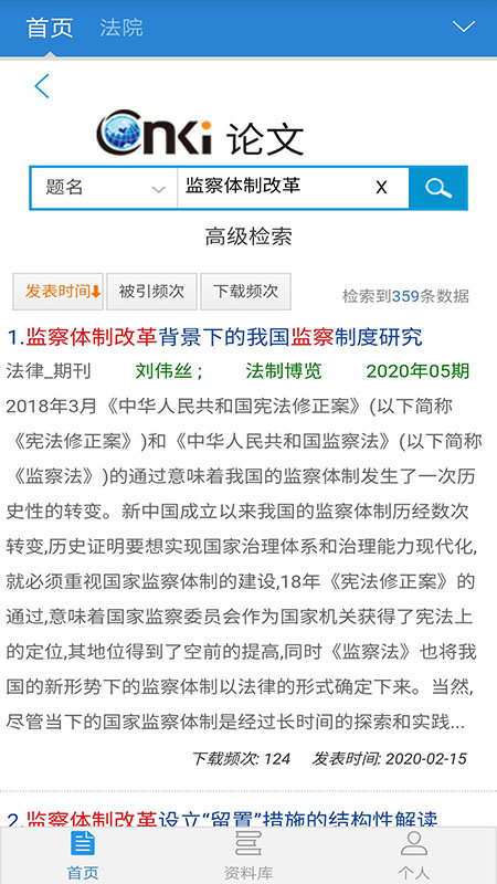 cnkilaw官方版