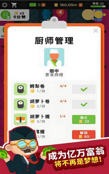 放置寿司店2021游戏