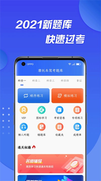 摩托车驾照考试通官方版