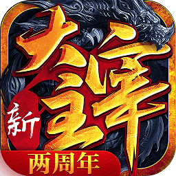 新大主宰3733手游