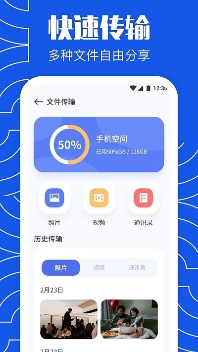 互传换机克隆客户端