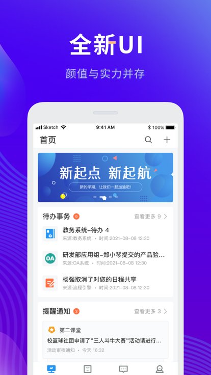 智慧工程职院app最新版