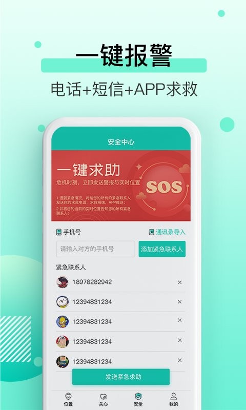 千里寻定位软件