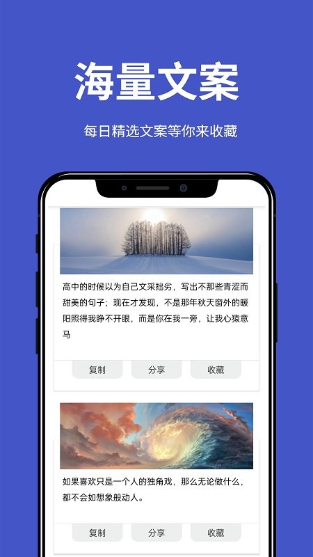 每日文案app