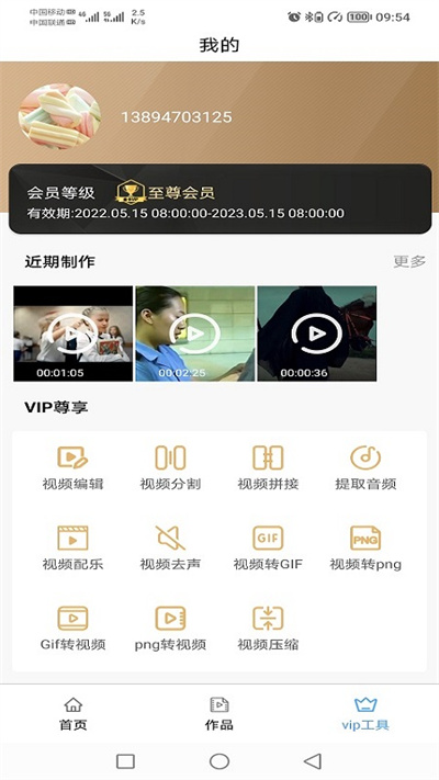 视频处理小工具最新版