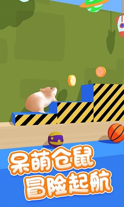 仓鼠大闯关手机版下载
