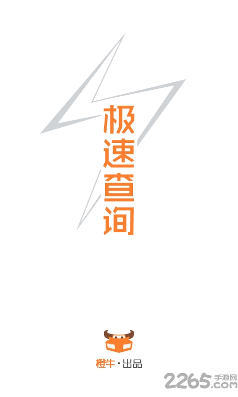 橙牛违章查询官方版
