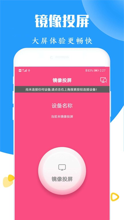 高清电视投屏软件