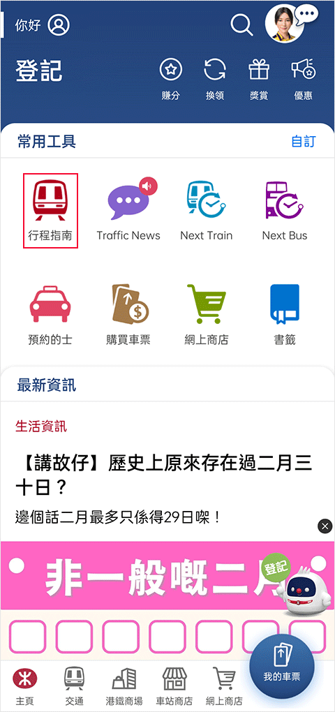 mtr港铁怎么查看路线