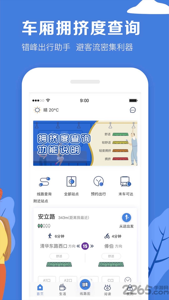 北京地铁官方版