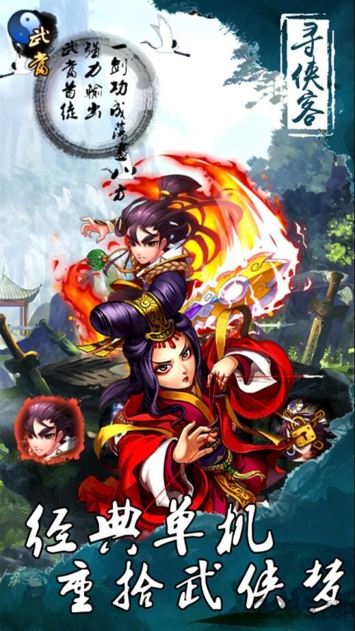 寻侠客1.5破解