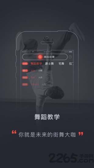 酷玩街舞手机版