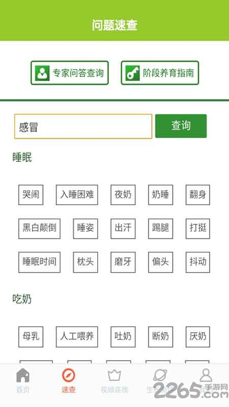 育儿连连看手机版