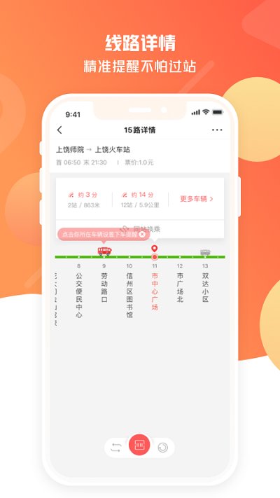 上饶公交行手机版(改名饶城通)