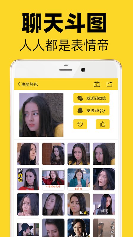 超级表情包app