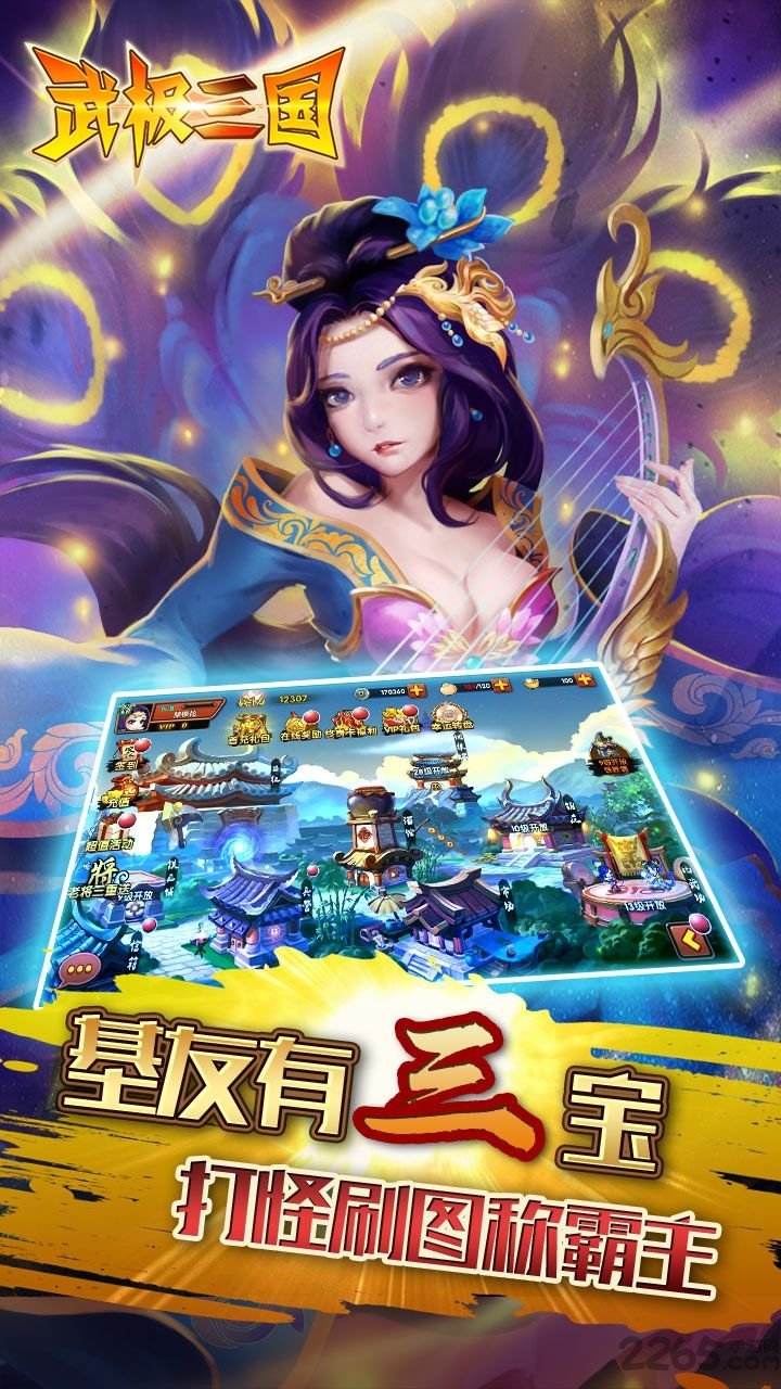 武极三国游戏下载