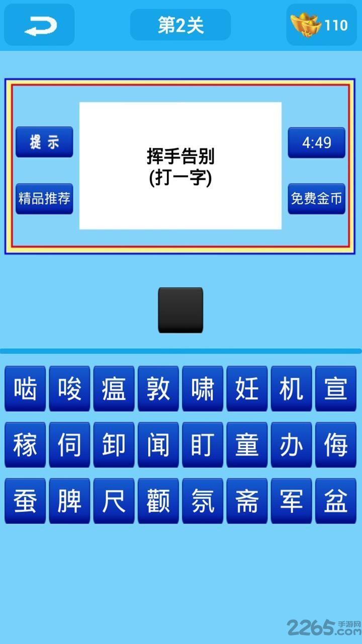 疯狂猜字游戏