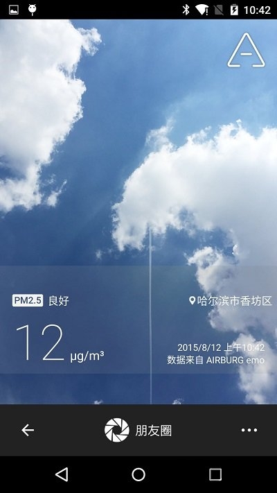 emo空气检测仪app