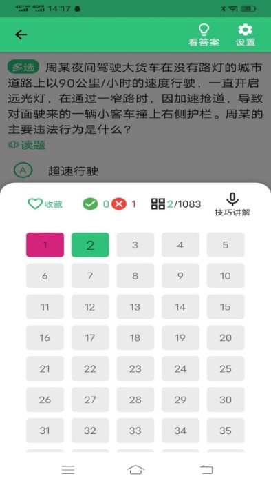 驾考123科目一科目四软件