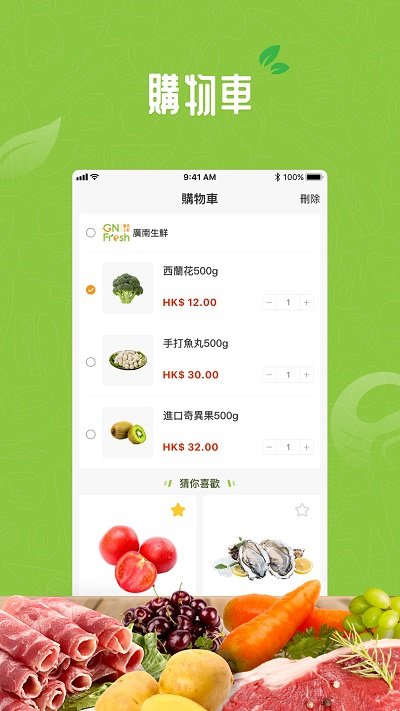 广南生鲜app