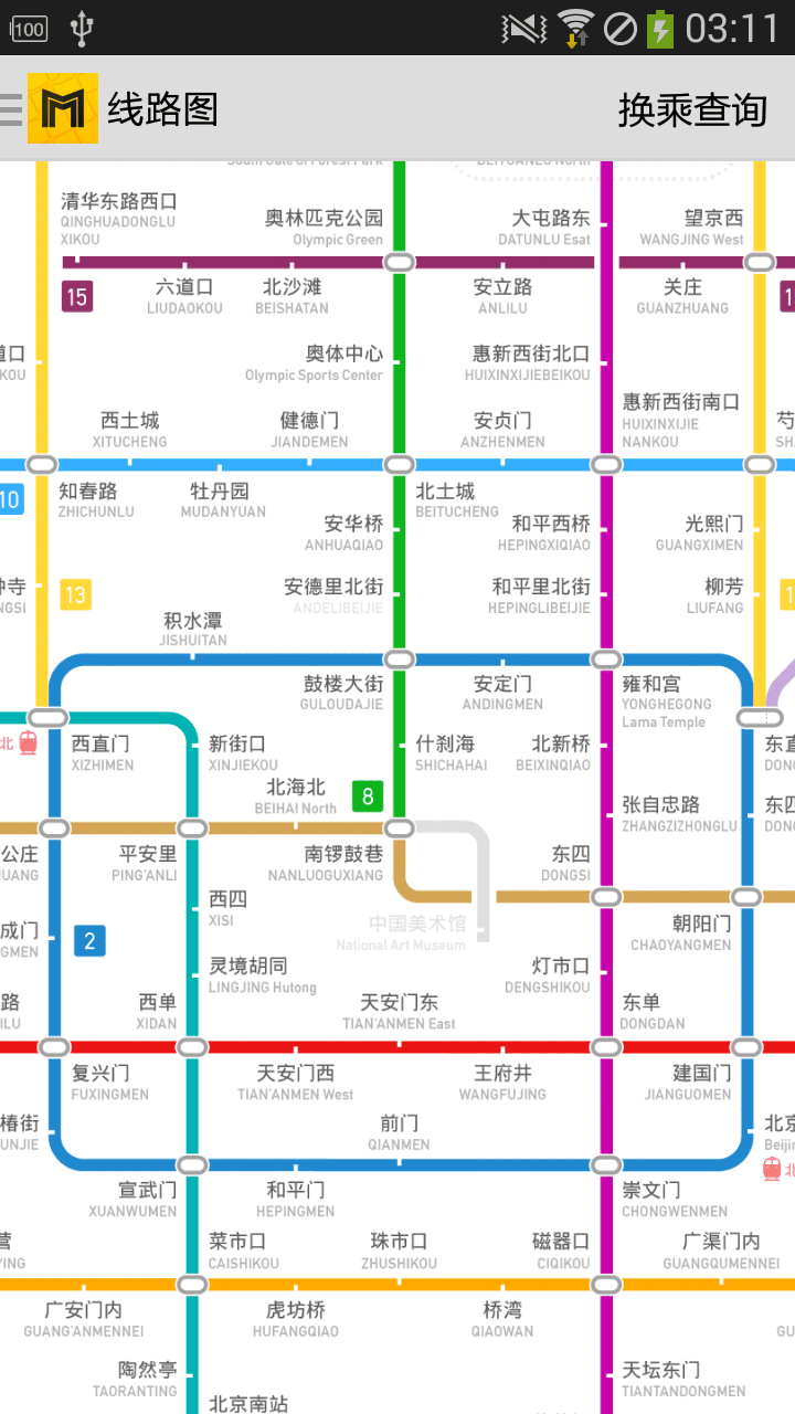 北京地铁通手机版