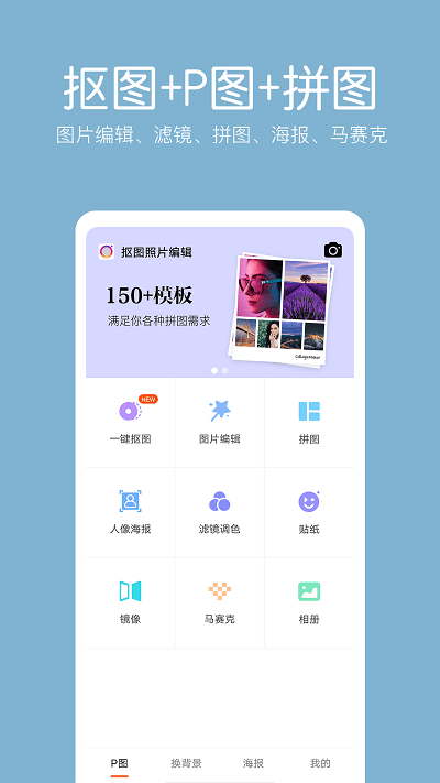 萌图抠图照片编辑器下载安装