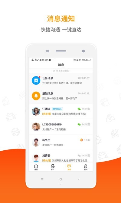 掌上4s员工端app下载
