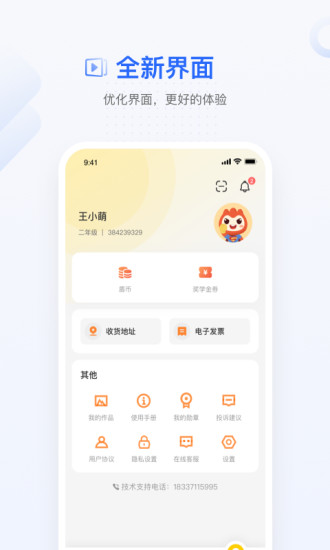 大山教育app最新版