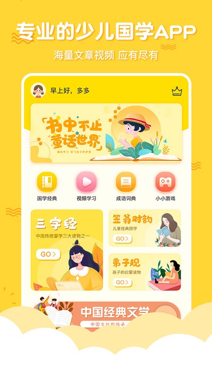 三字经国学启蒙app下载
