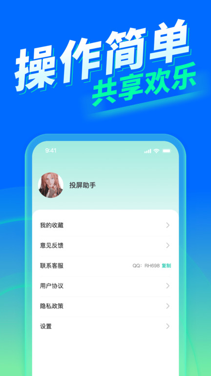 投屏专家app下载安装