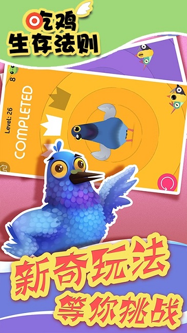 吃鸡生存法则游戏