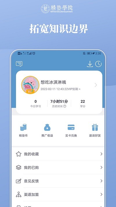精塾国学官方版下载