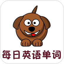 每日英语单词app