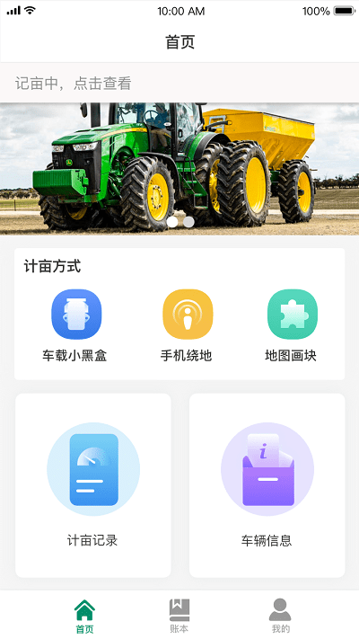 记亩易app下载